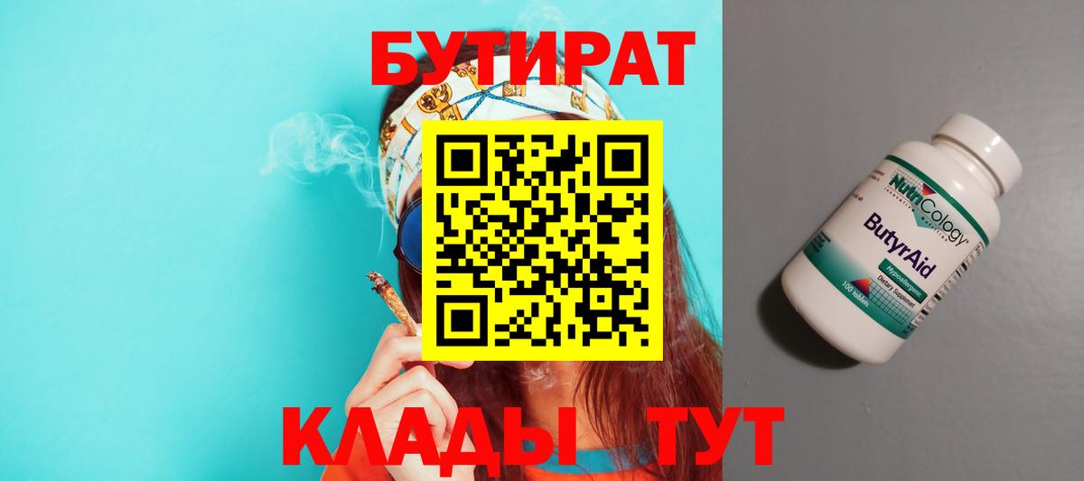 Кисловодск  БУТИРАТ оксибутират  Вход с VPN 