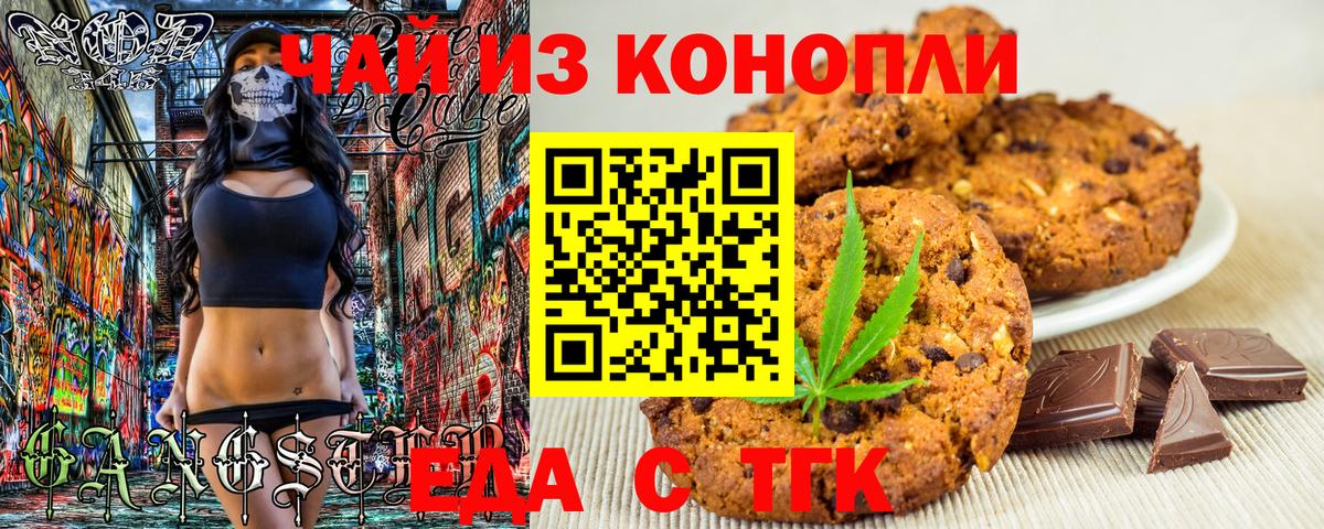 Cannafood конопля Кисловодск