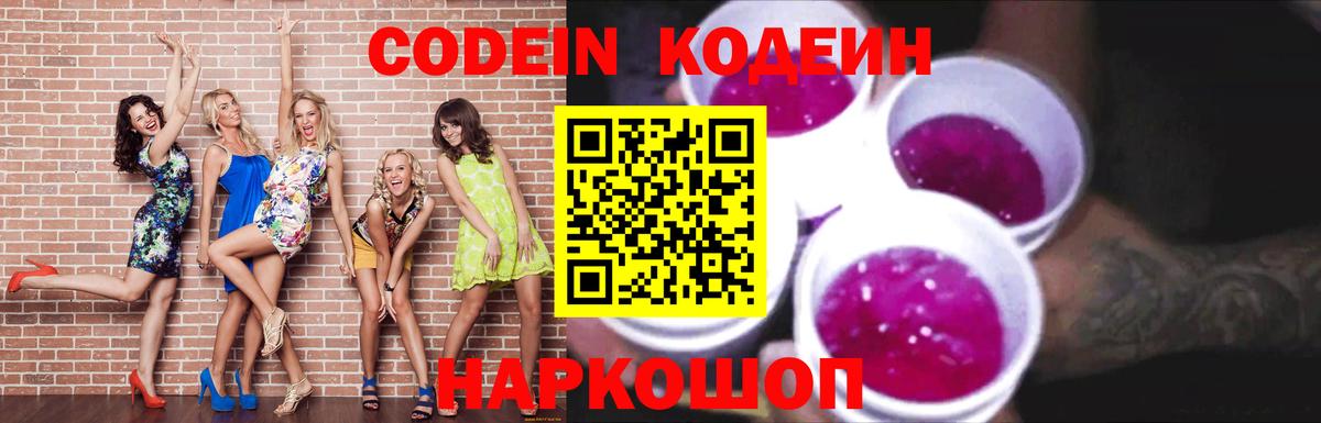 Кодеиновый сироп Lean Purple Drank  закладка  Кисловодск  Вход с VPN 