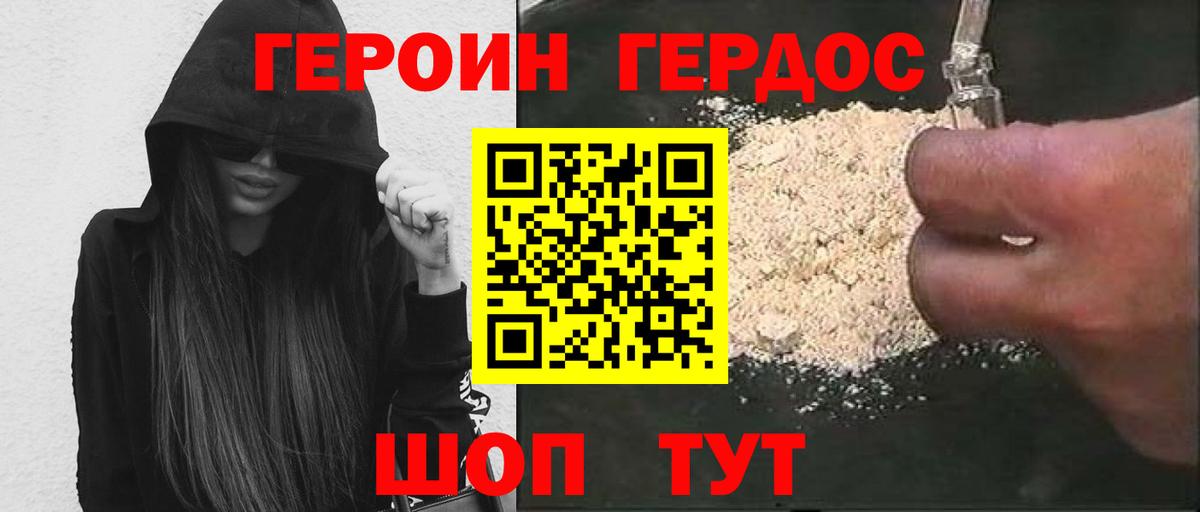 ГЕРОИН Heroin Кисловодск