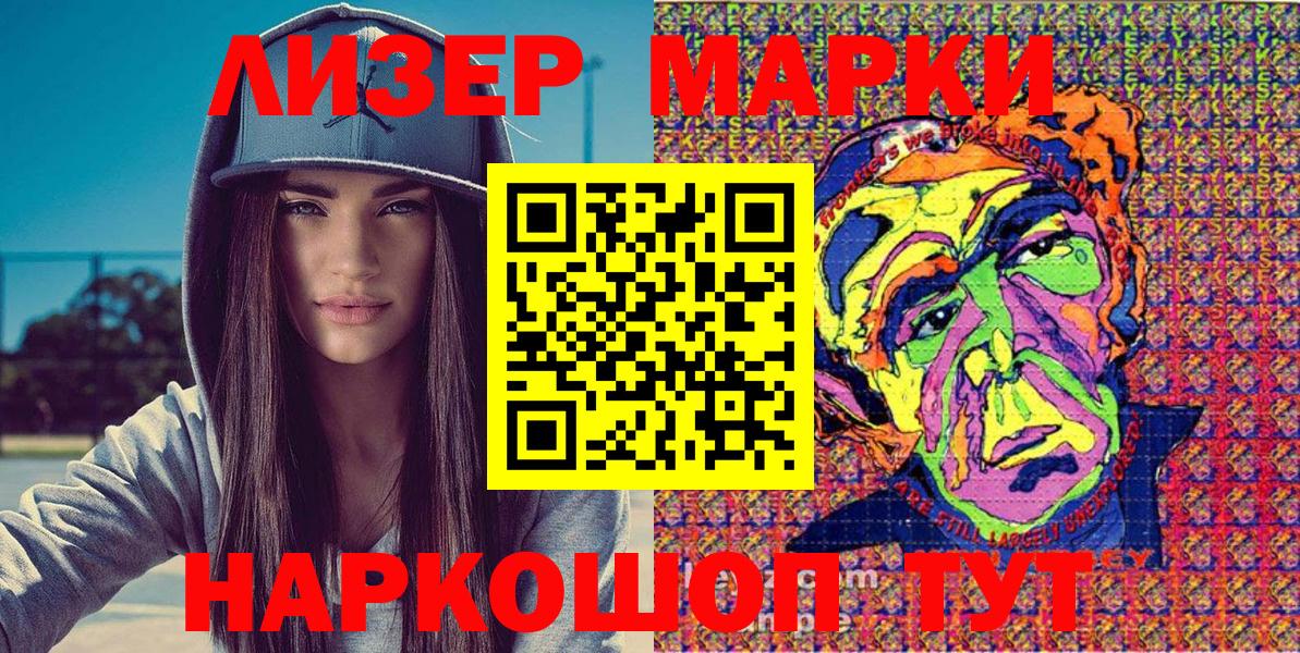 Марки 25I-NBOMe 1500мкг  Марки 25I-NBOMe 1500мкг  Кисловодск  Наркотические марки  Вход с VPN 