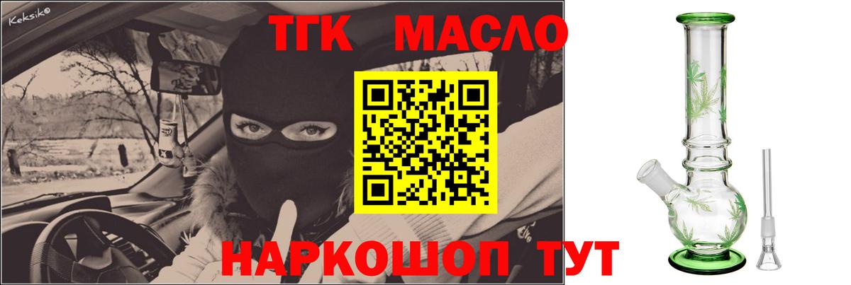 Кисловодск  ТГК вейп  Вход с VPN  Дистиллят ТГК THC oil 